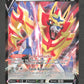 SWSH019 Zamazenta V - Promo SWSH