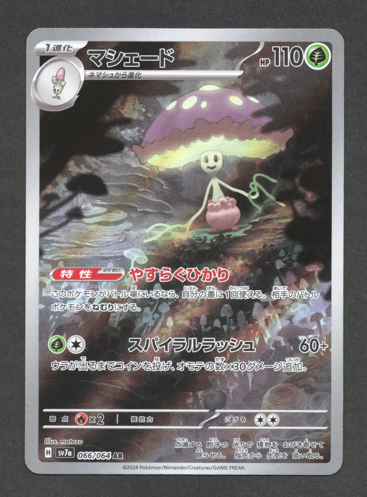 066/064 Lampignon AR JP - Paradise Dragona