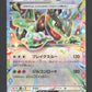 051/064 Motorizard EX JP - Paradise Dragona