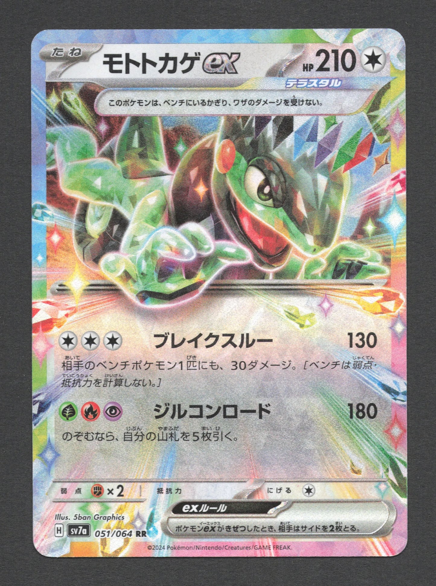 051/064 Motorizard EX JP - Paradise Dragona