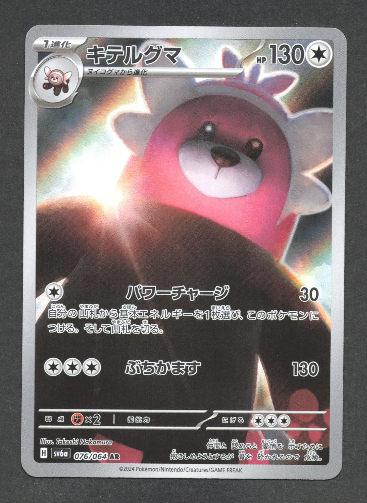 076/064 Chelours AR JP - Night Wanderer