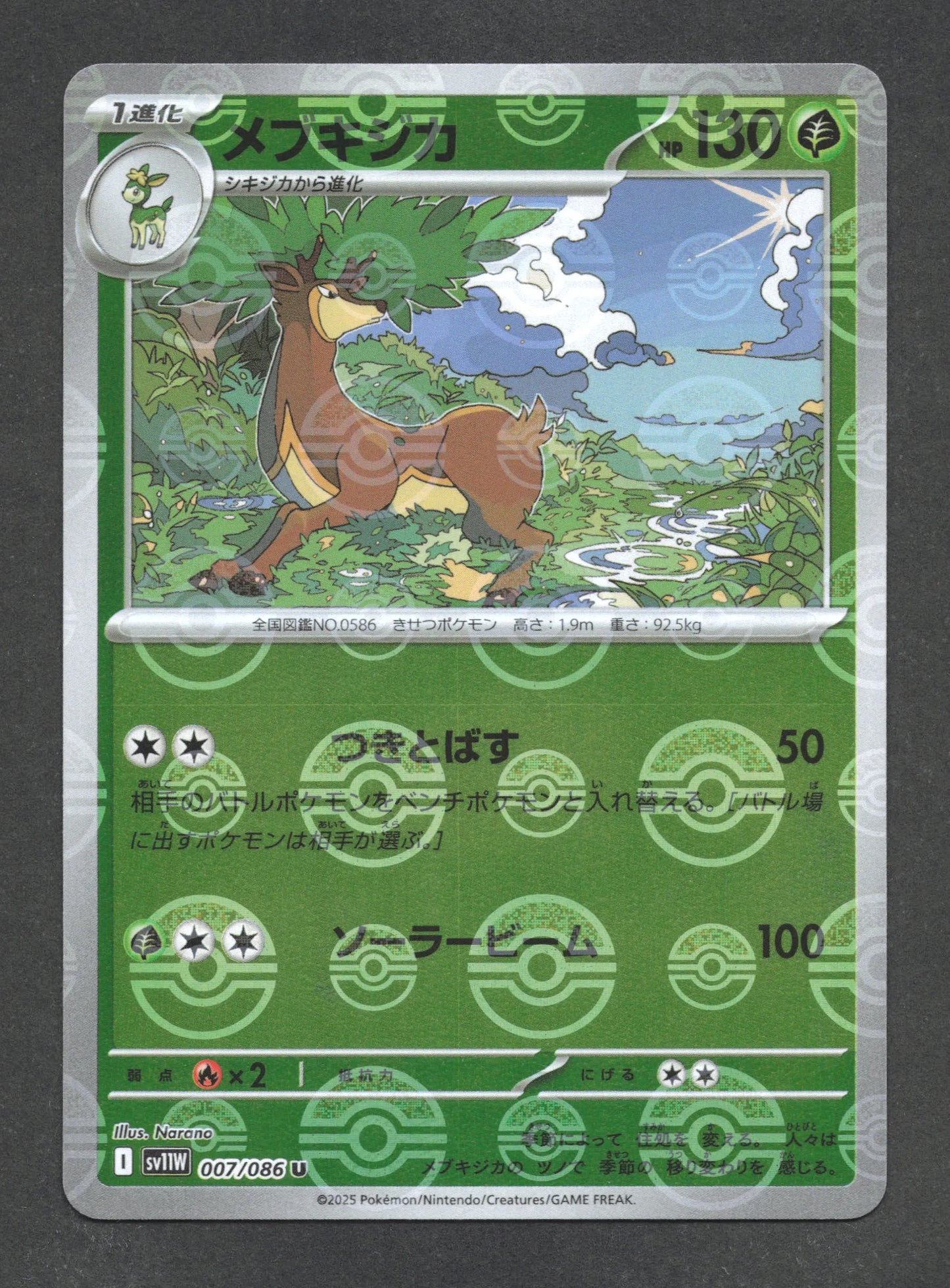007/086 Haydaim POKEBALL JP - White Flare