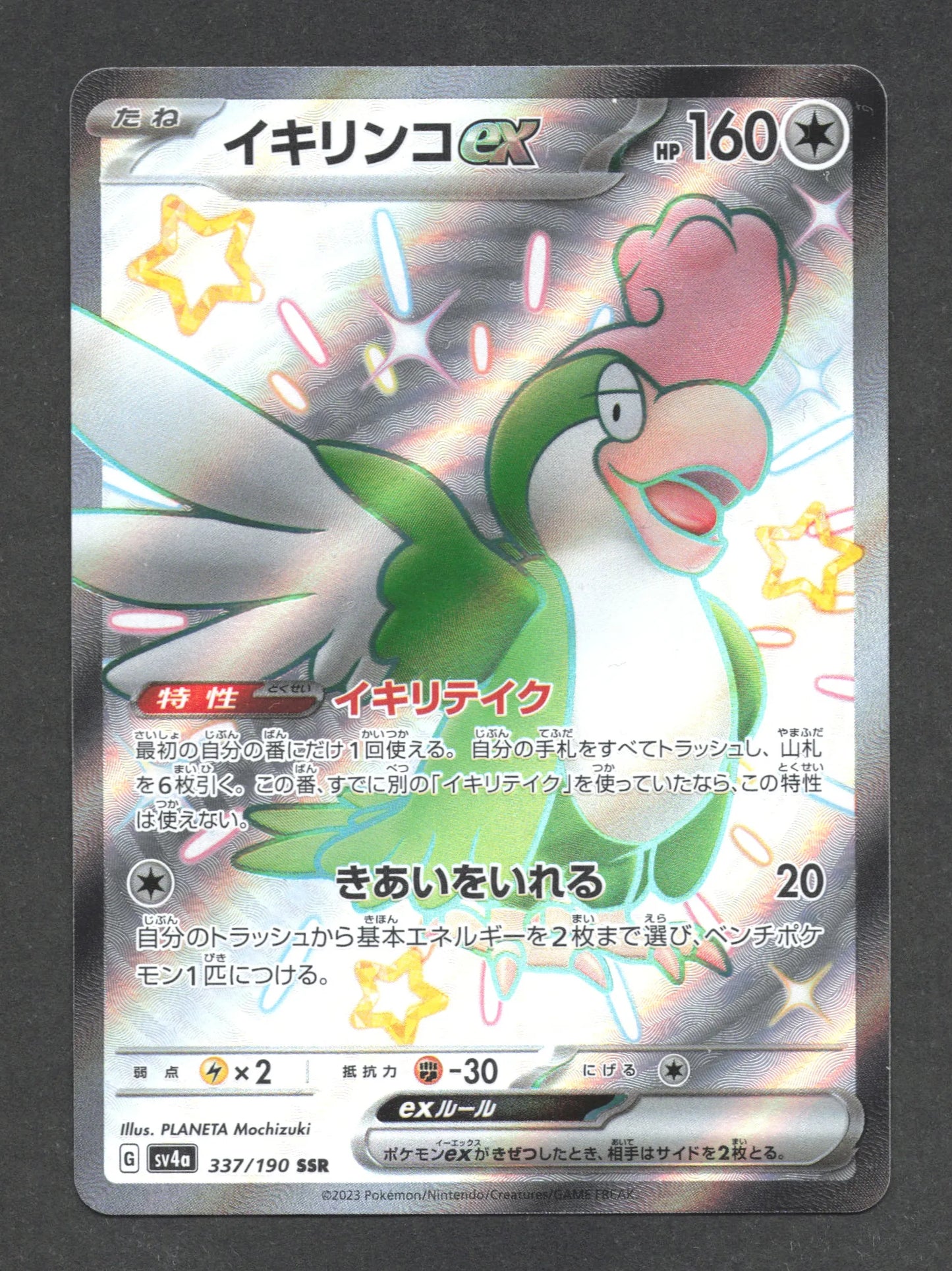 337/190 Tapatoes EX JP - Shiny Treasure ex