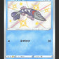 230/190 Embrochet SHINY JP - Shiny Star V