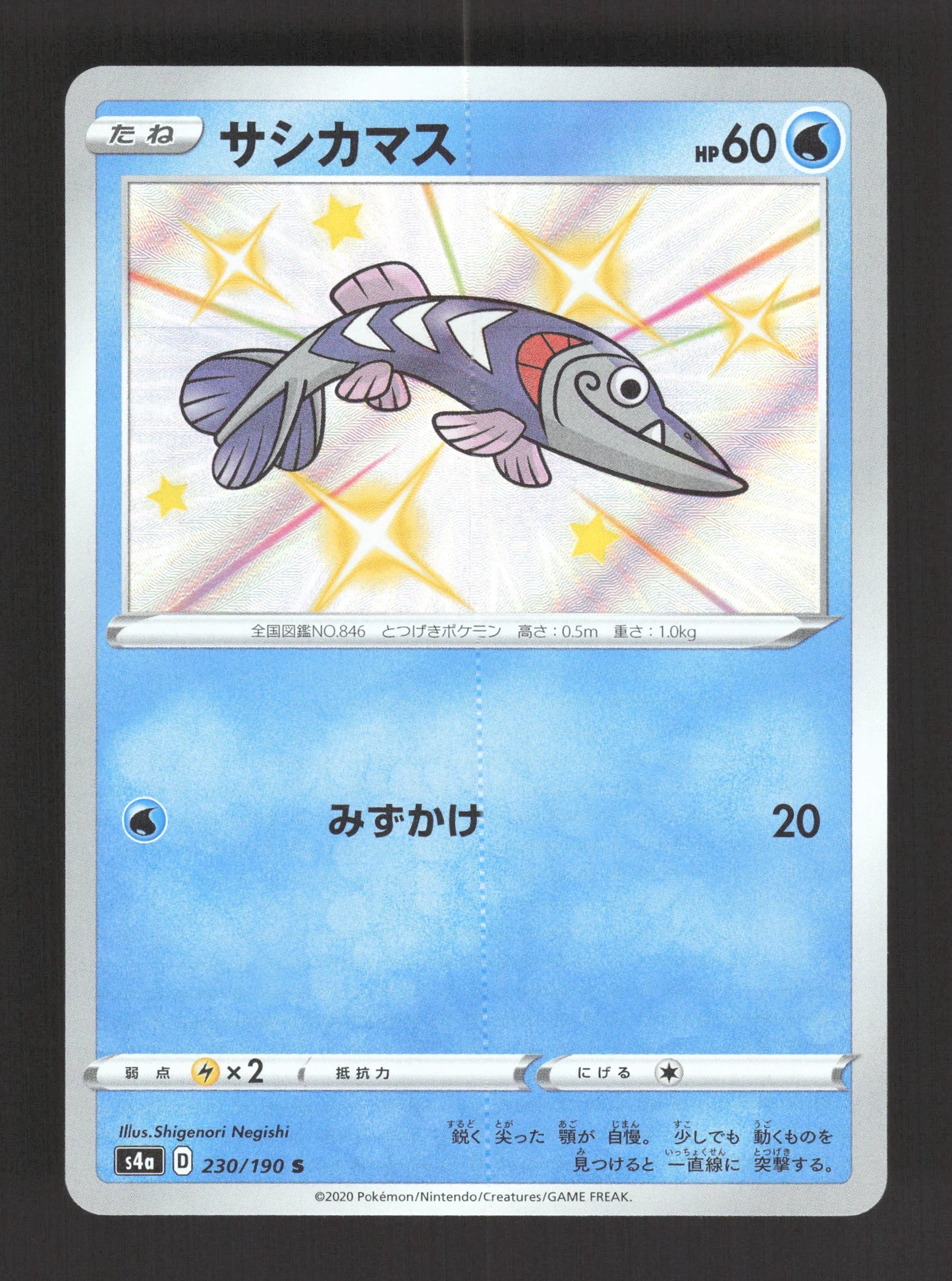 230/190 Embrochet SHINY JP - Shiny Star V