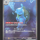 202/165 Tortank EX JP - Pokémon Card 151