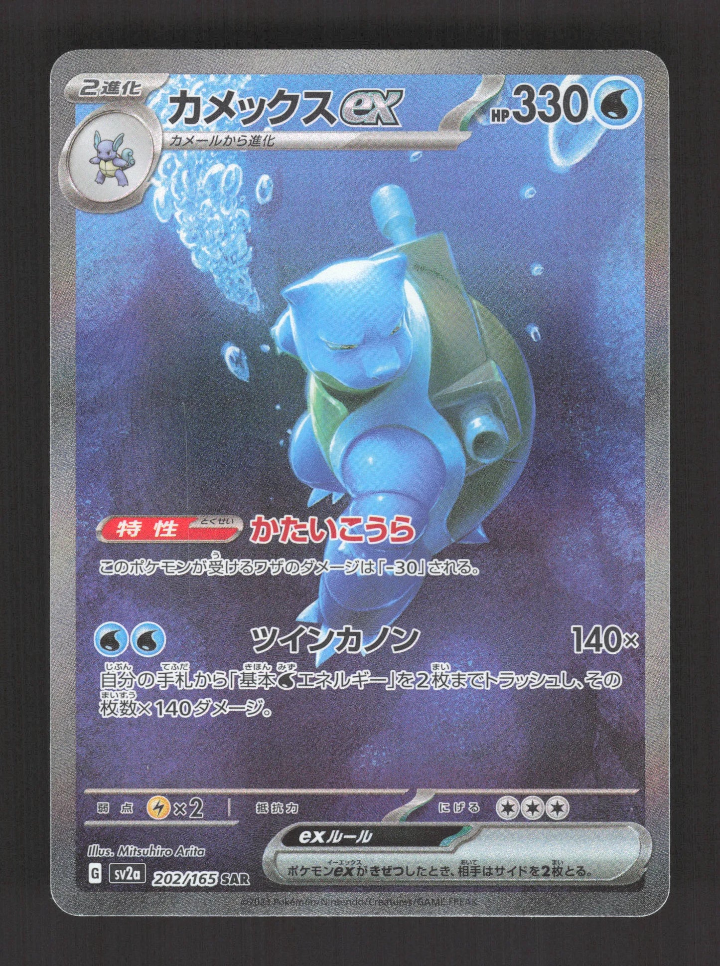 202/165 Tortank EX JP - Pokémon Card 151