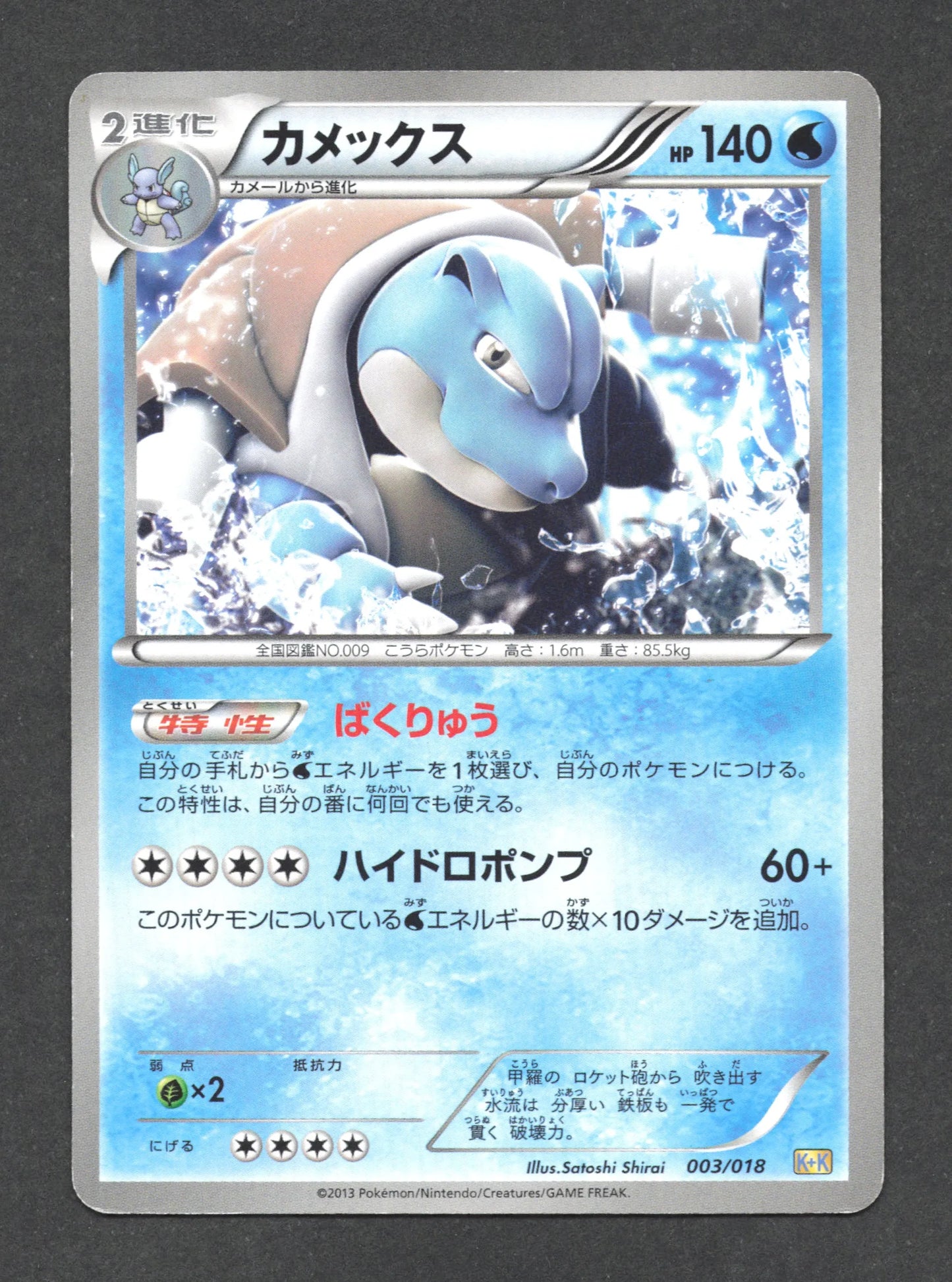 003/018 Tortank RARE JP - Blastoise + Kyurem-EX Combo Deck