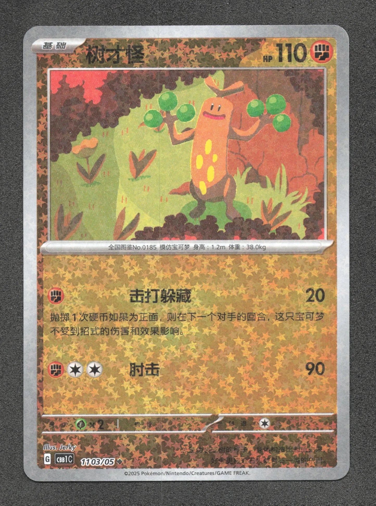 1103/05 Simularbre REVERSE CN - Chinois