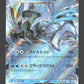 011/064 Kyurem Noir EX JP - Paradise Dragona