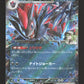 112/193 Zoroark EX JP - MEGA Dream ex