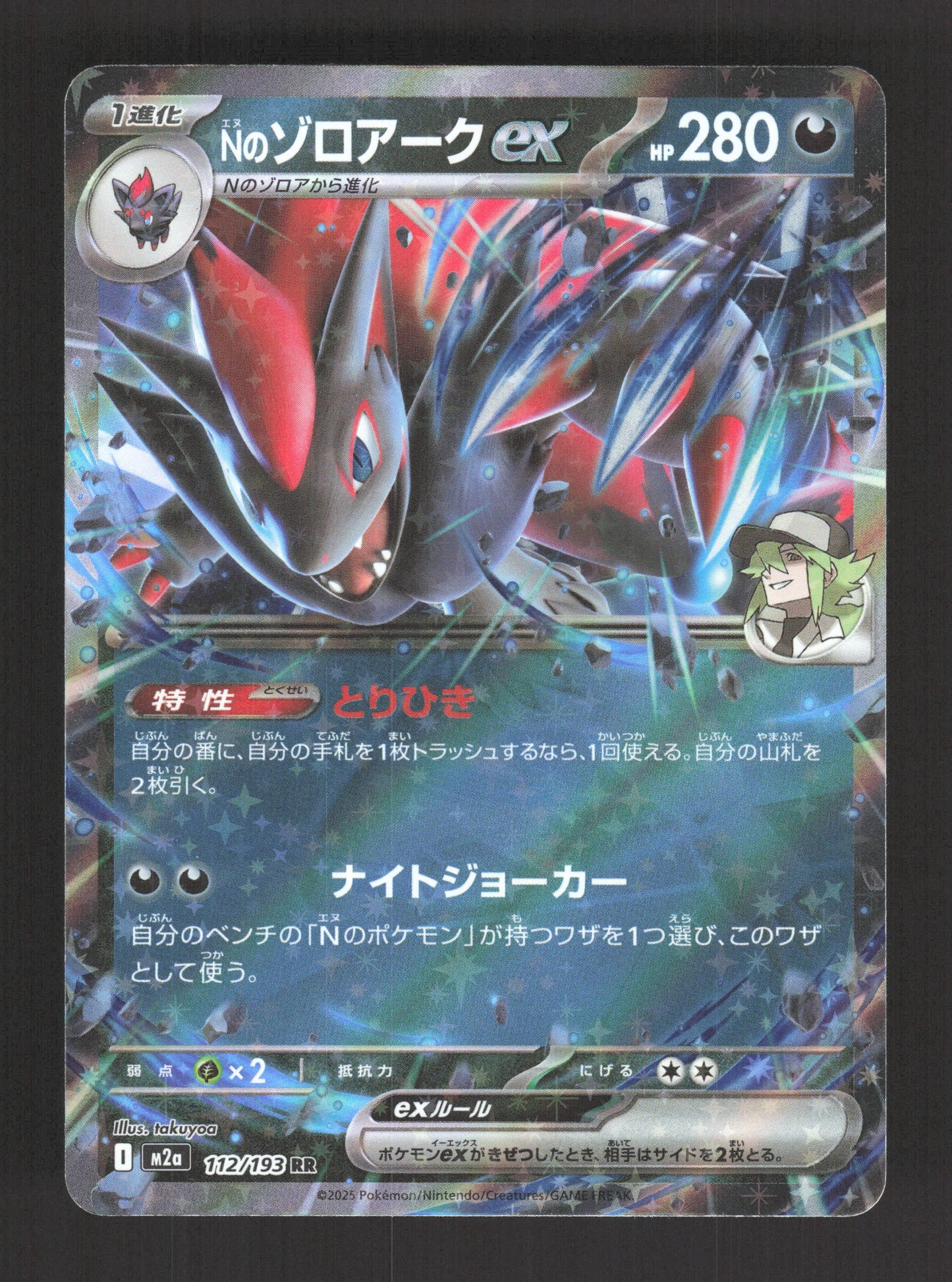 112/193 Zoroark EX JP - MEGA Dream ex