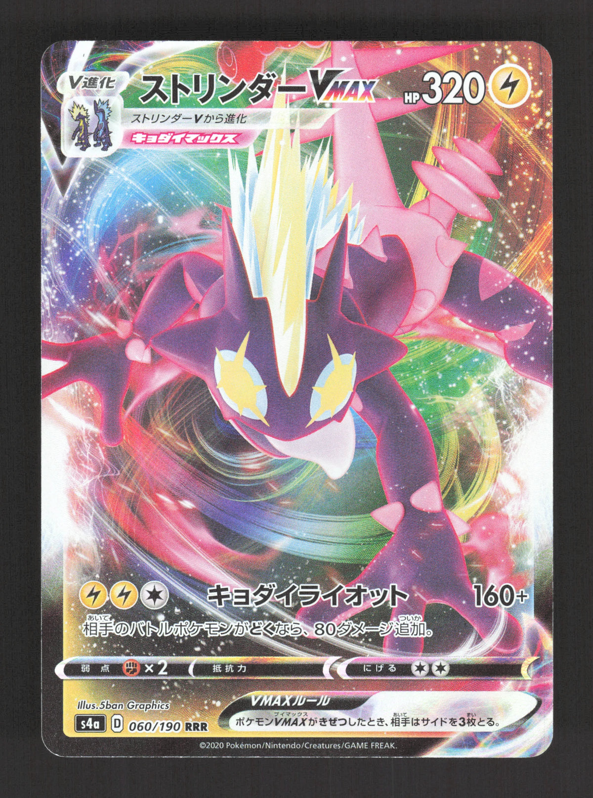 060/190 Salarsen VMAX JP - Shiny Star V