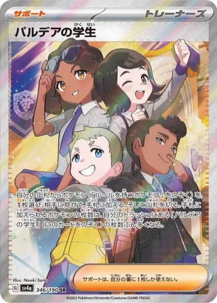 346/190 Eleve de Paldea DRESSEUR JP - Shiny Treasure ex