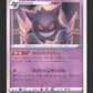 048/172 Ectoplasma HOLO JP - VSTAR Universe