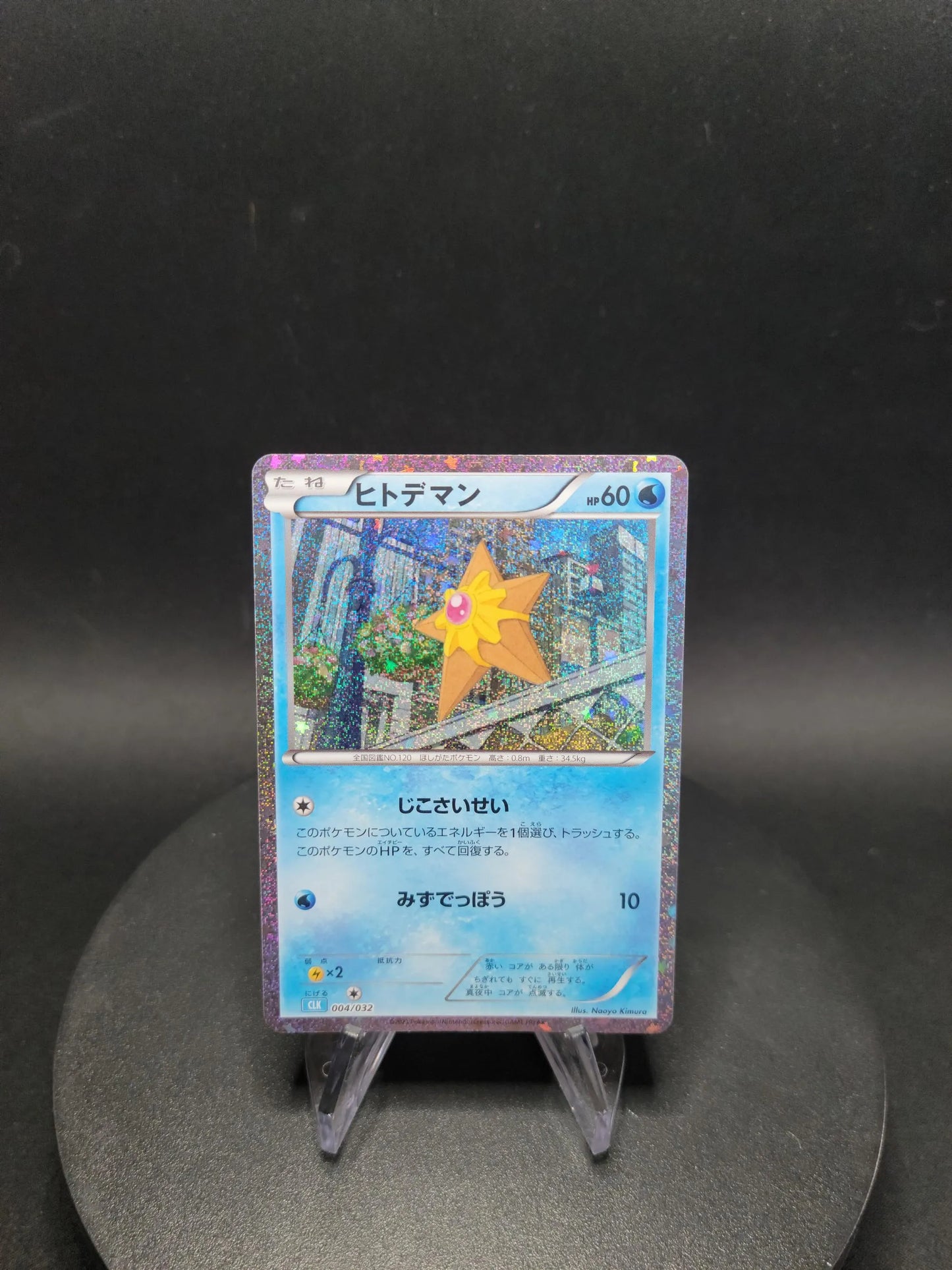 004/032 Stari HOLO JP - TCG Classic Blastoise & Suicune ex Deck