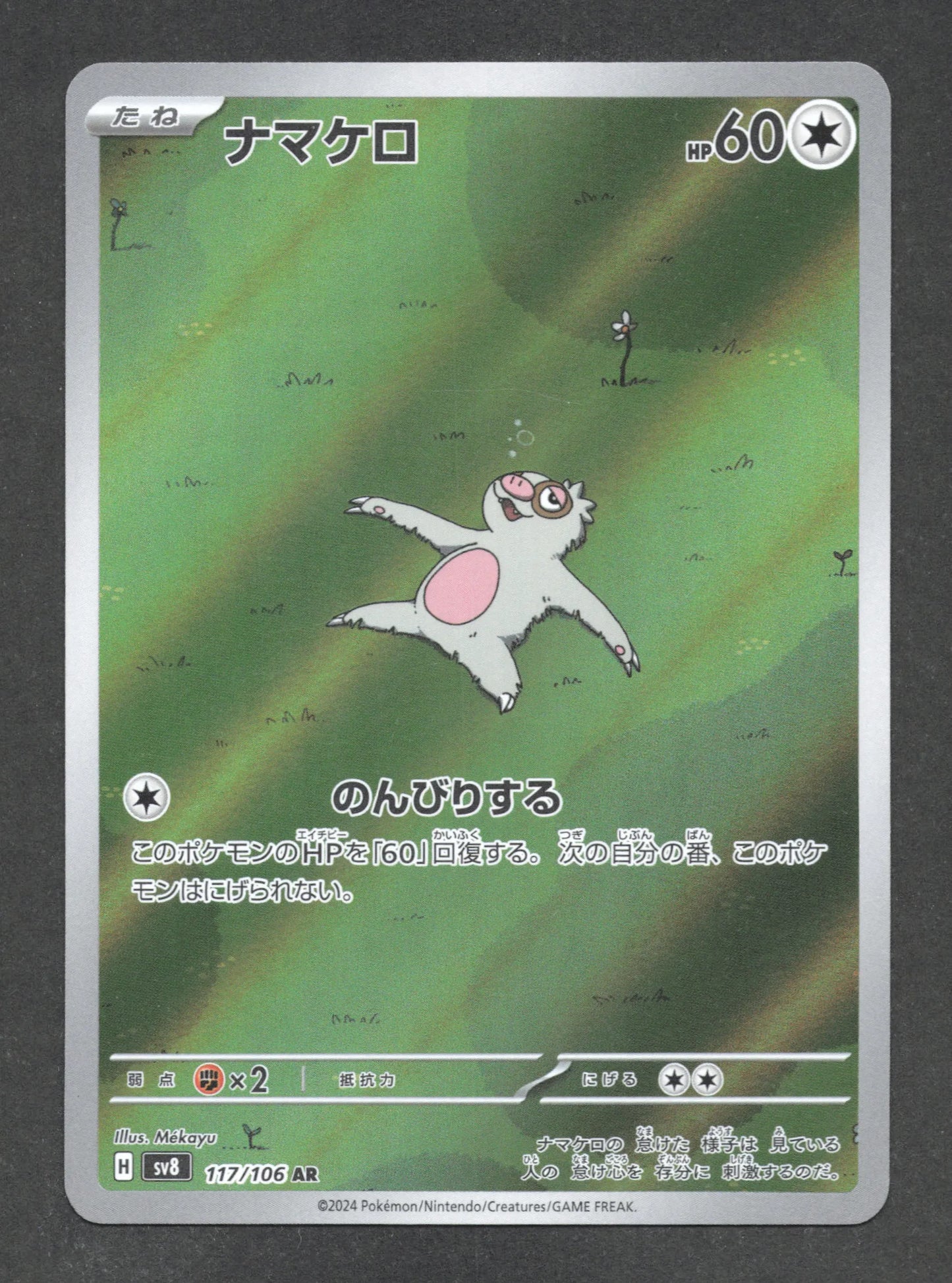 117/106 Parecool AR JP - Super Electric Breaker