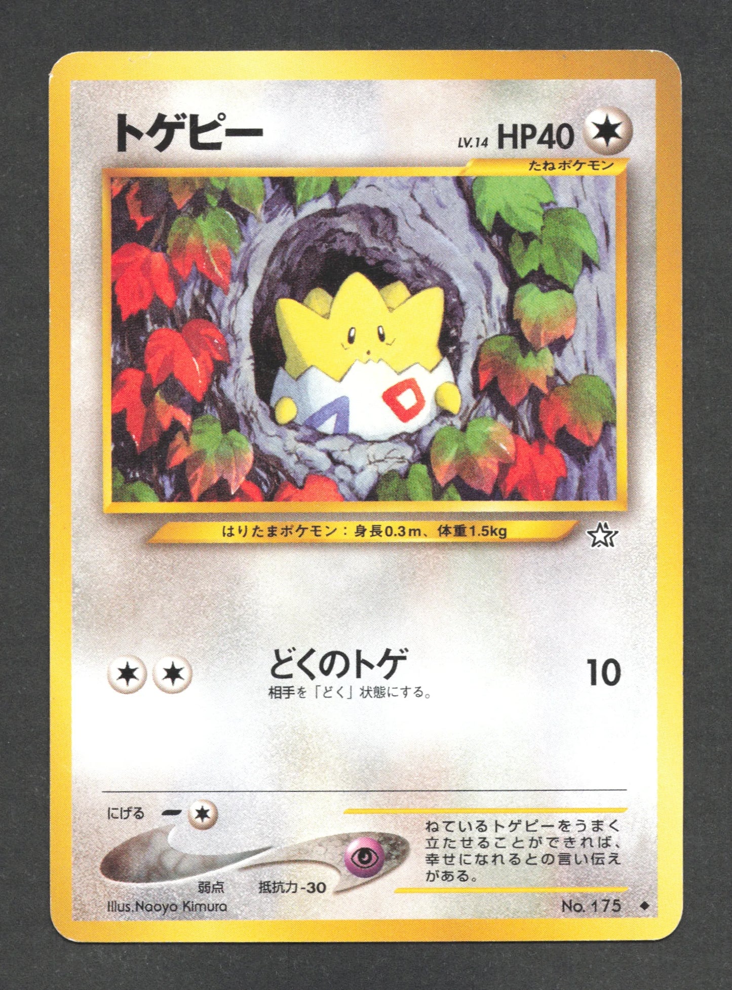 175 Togepi UNCO JP - Gold Silver To A New World