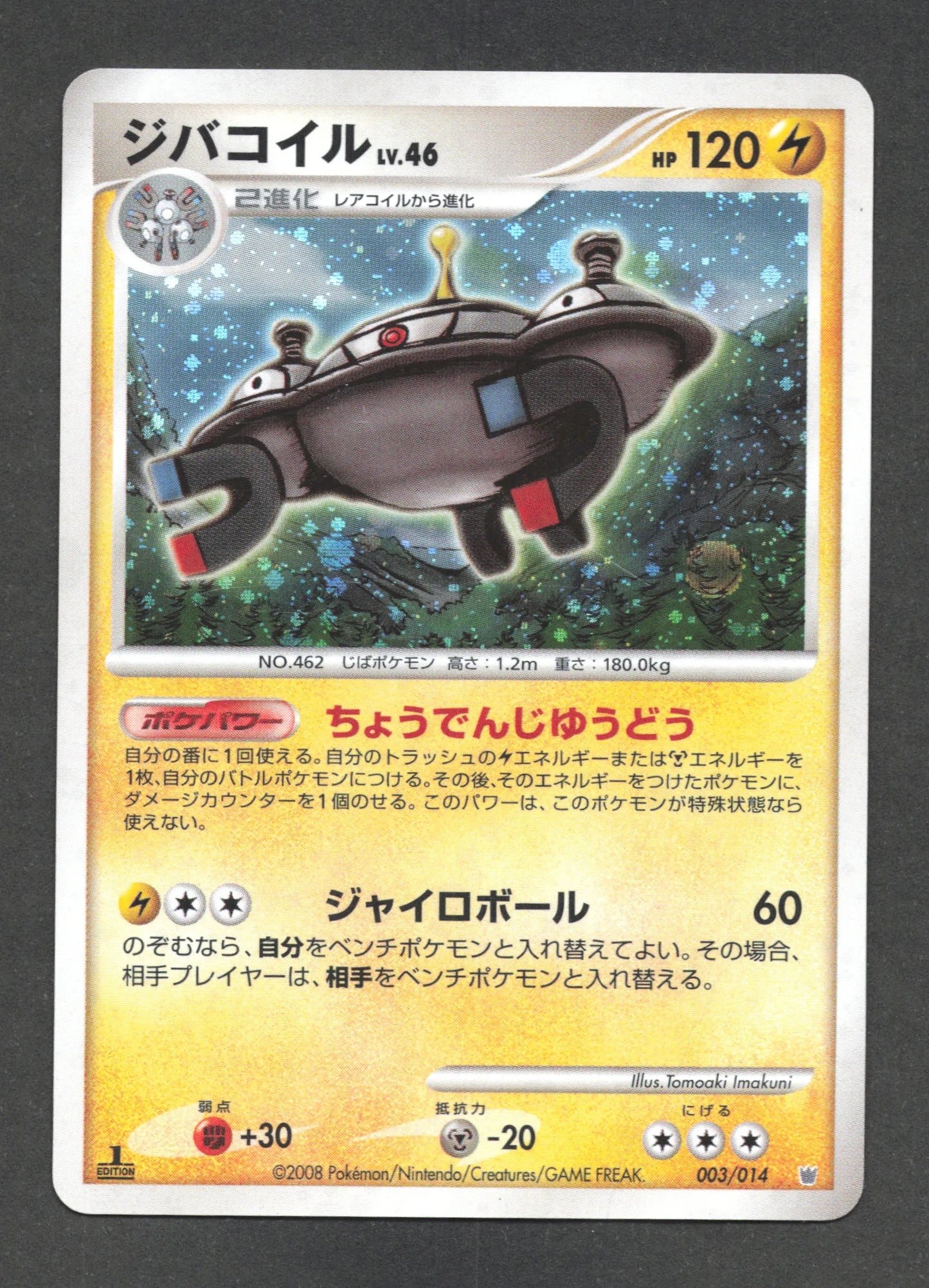 003/014 Magnezone HOLO JP - Giratina vs Dialga Deck Kit Dialga