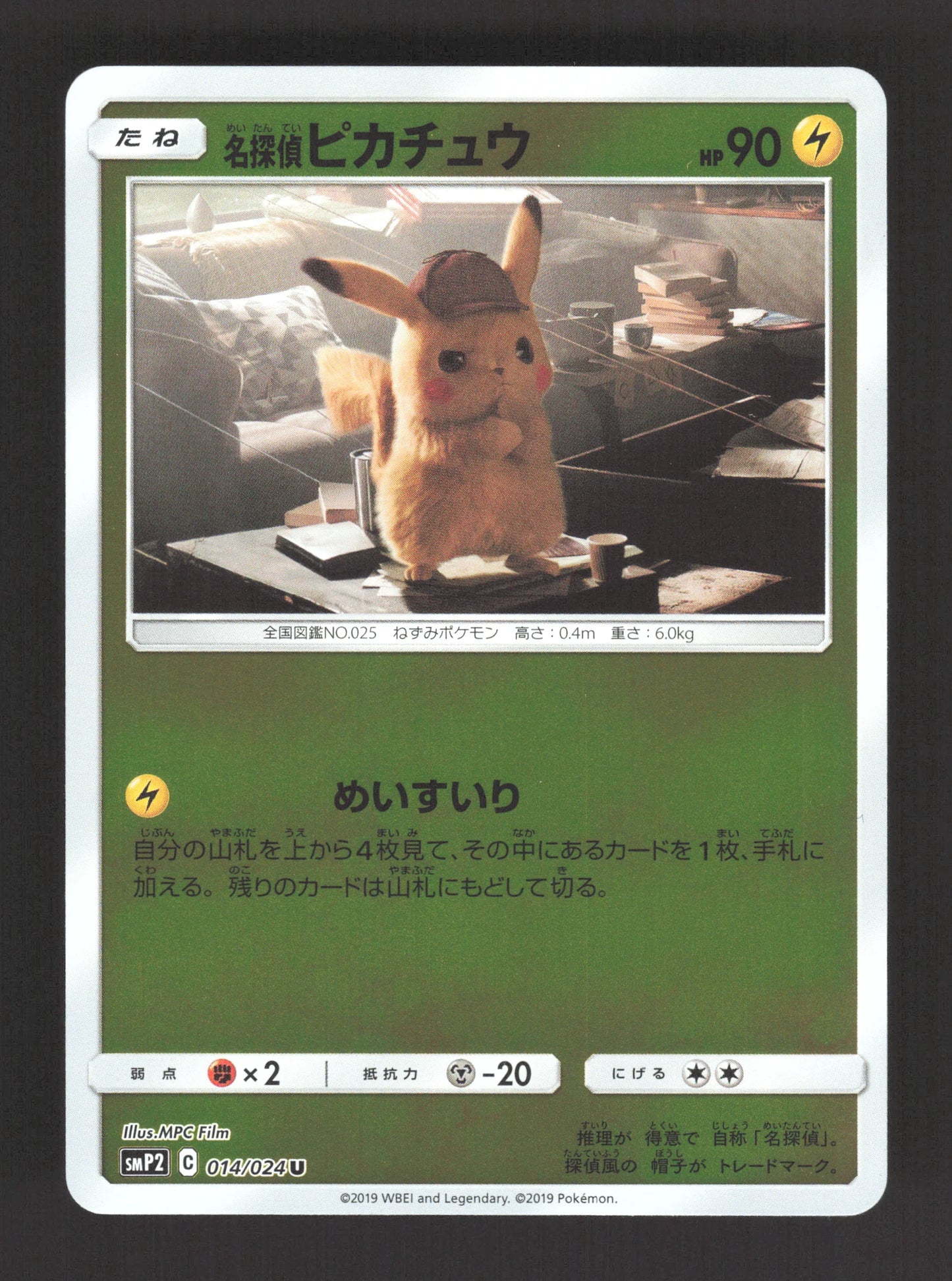 014/024 Pikachu REVERSE JP - Detective Pikachu