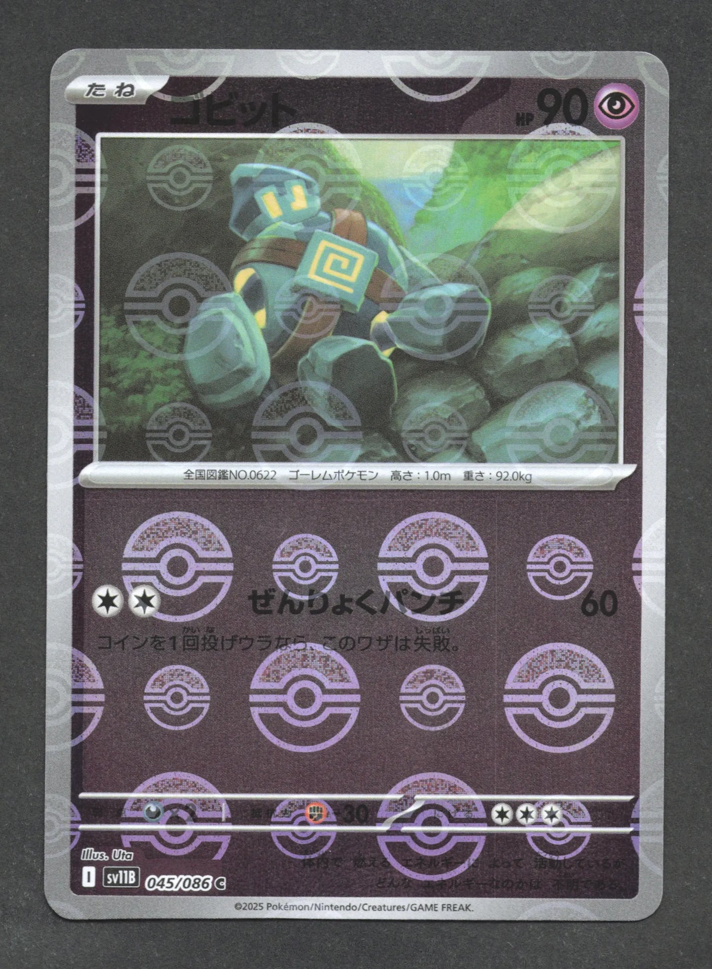 045/086 Gringolem POKEBALL JP - Black Bolt