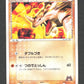 052/080 Rhinocorne UNCO JP - Two Ambitions