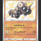 273/190 Hexadron SHINY JP - Shiny Star V