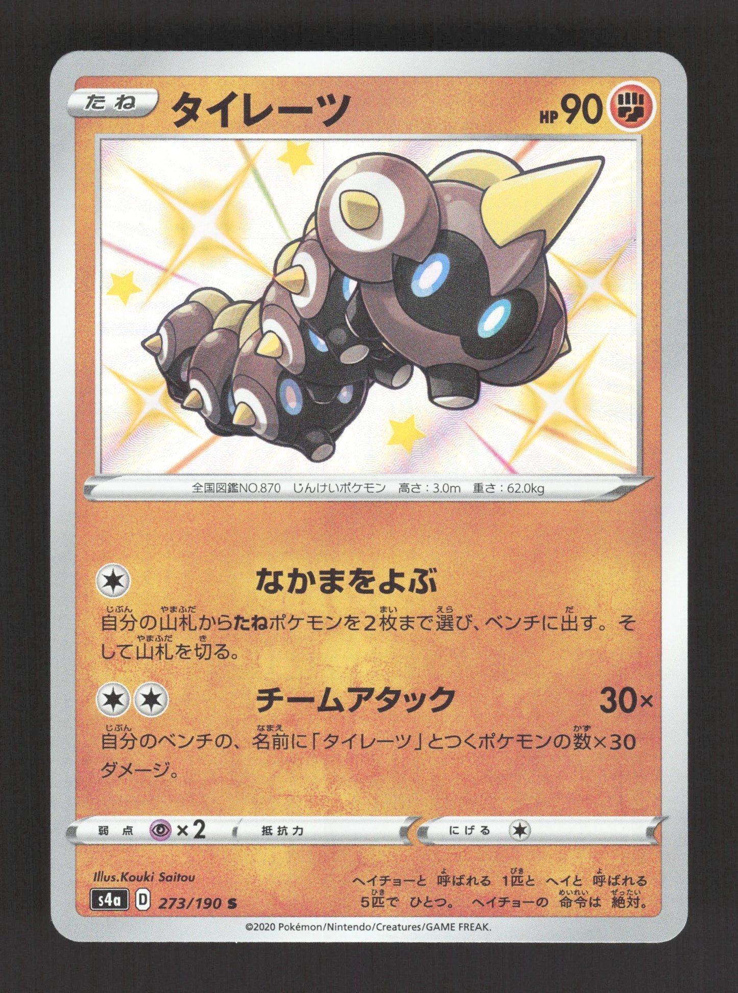 273/190 Hexadron SHINY JP - Shiny Star V