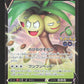 288/S-P Noadkoko V JP - S-P Promotional