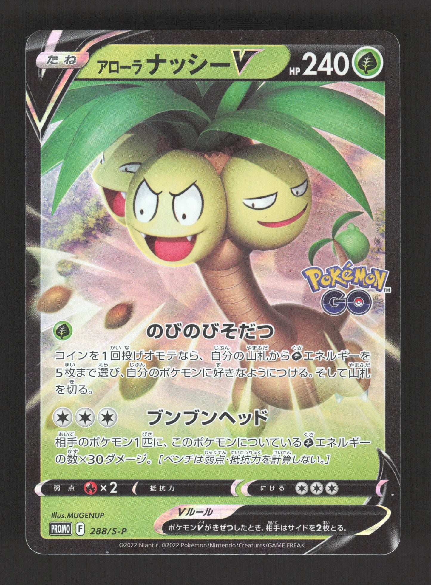 288/S-P Noadkoko V JP - S-P Promotional