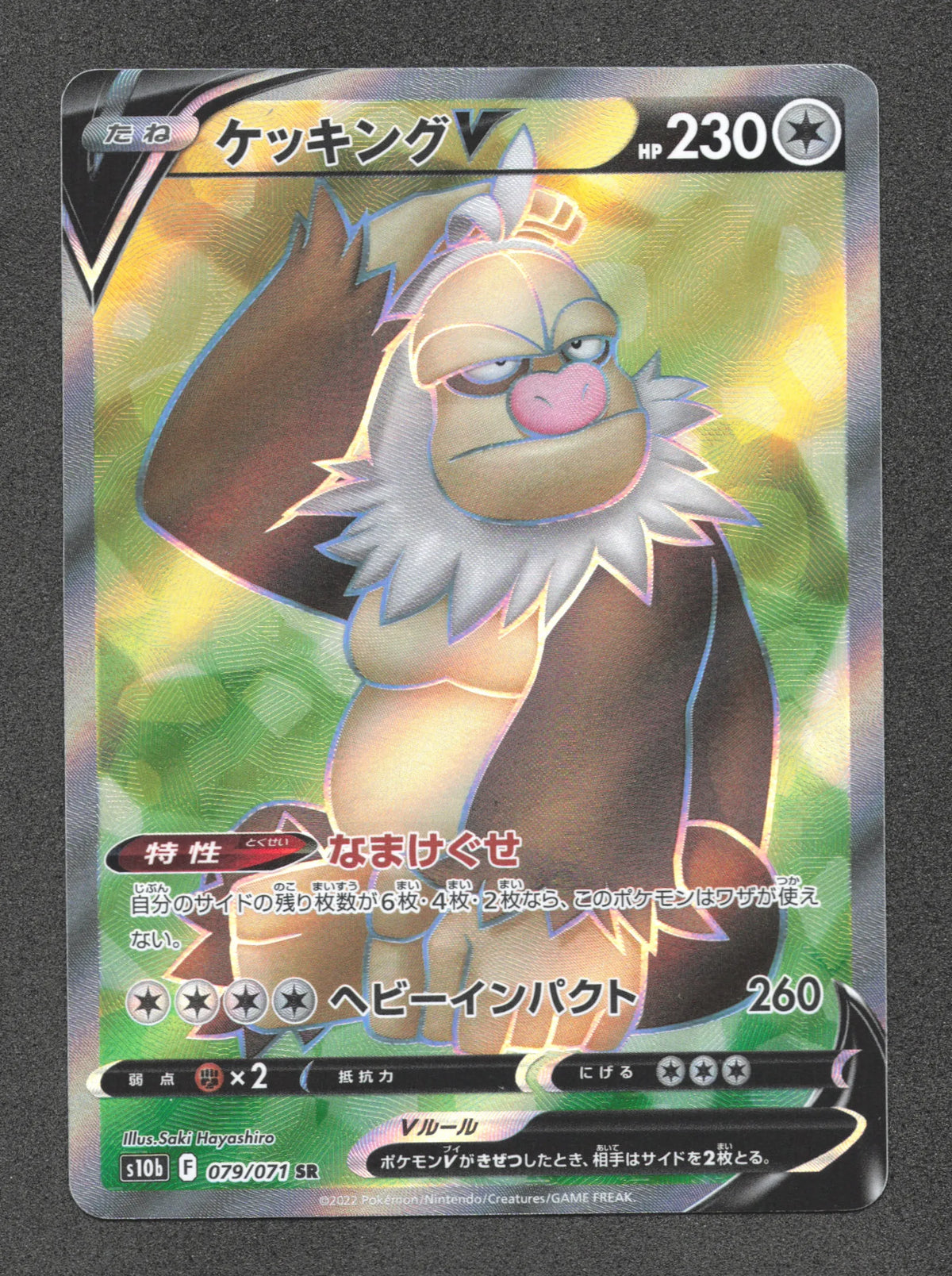 079/071 Monaflemit V JP - Pokémon GO JP