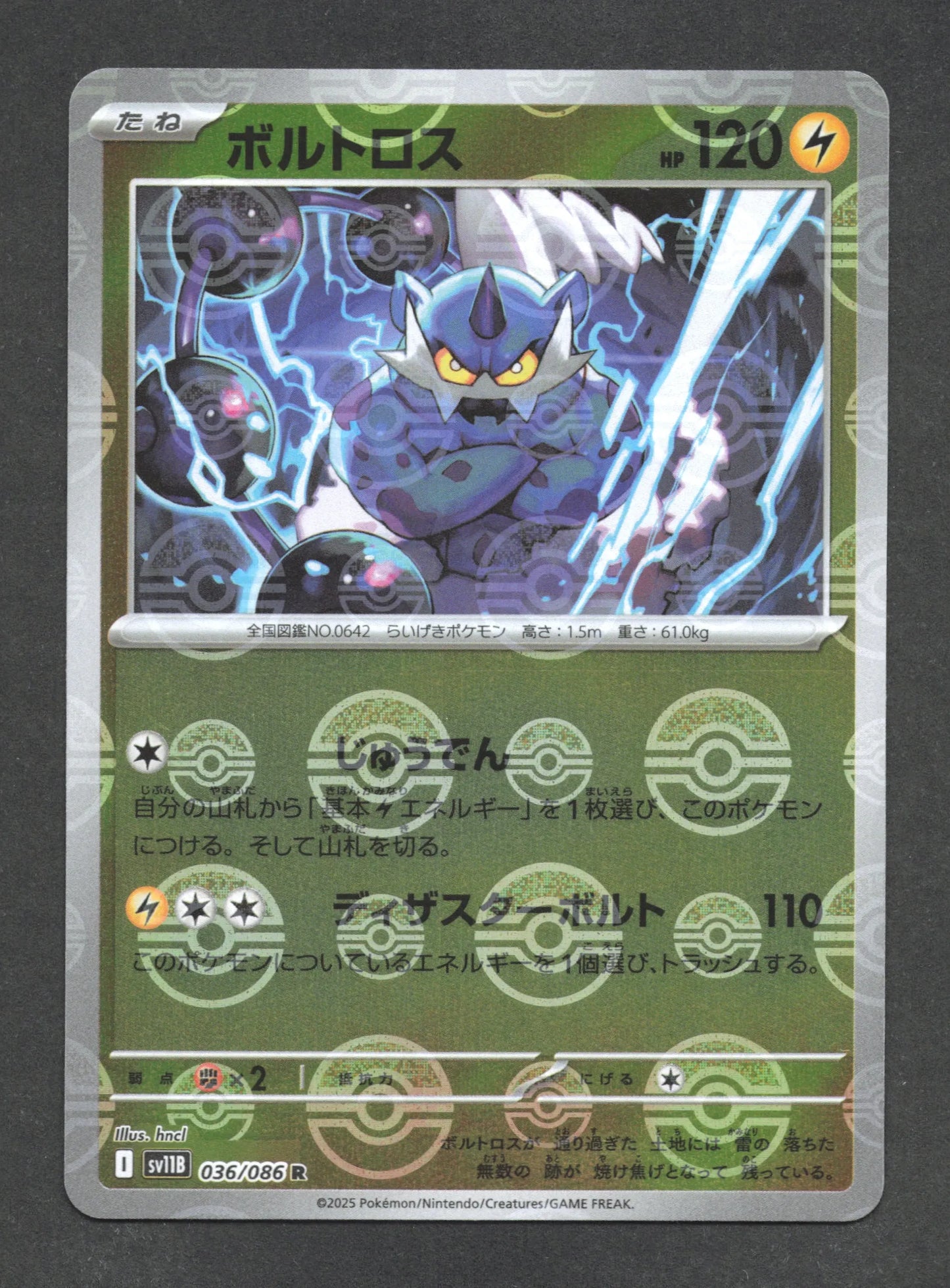036/086 Fulguris POKEBALL JP - Black Bolt