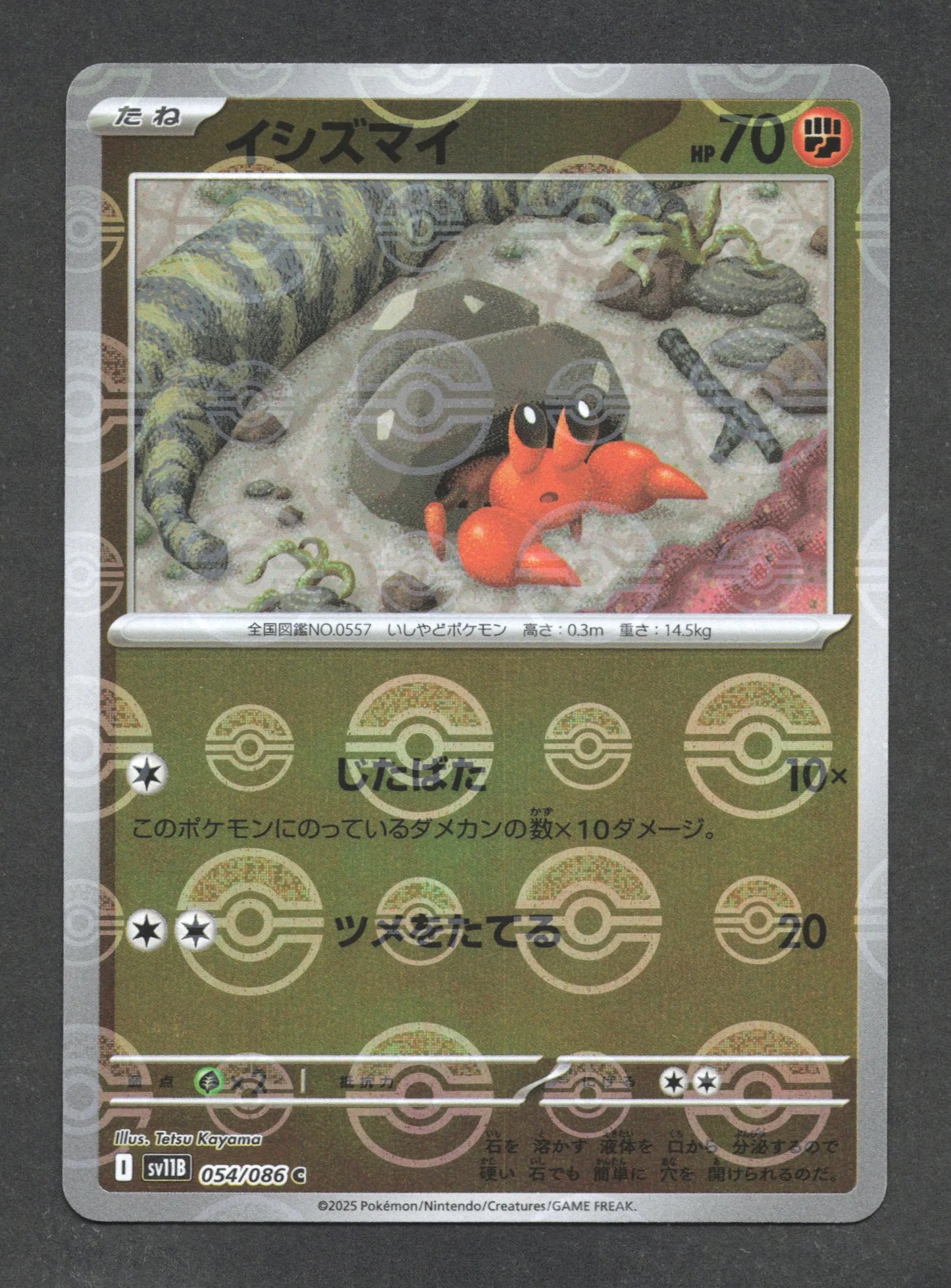 054/086 Crabicoque POKEBALL JP - Black Bolt