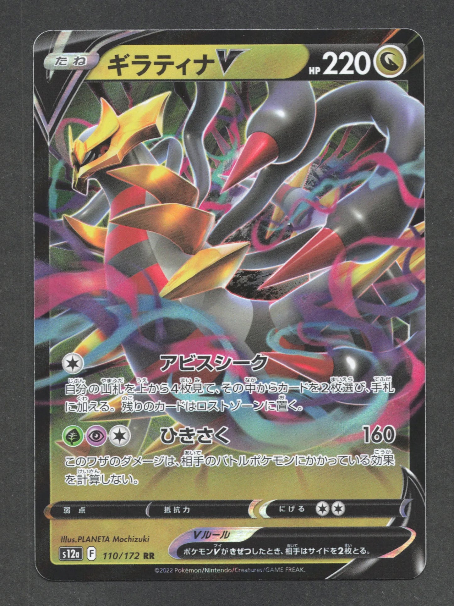 110/172 Giratina V JP - VSTAR Universe