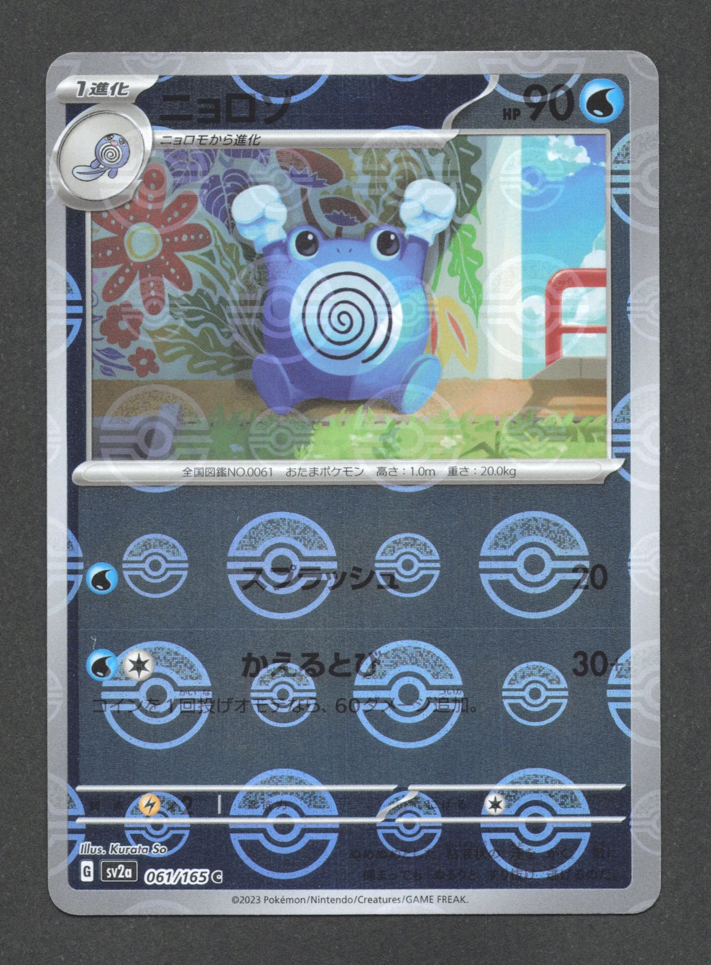 061/165 Tetarte POKEBALL JP - Pokémon Card 151