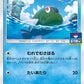 354/SM-P Bargantua PROMO JP - SM-P Promotional