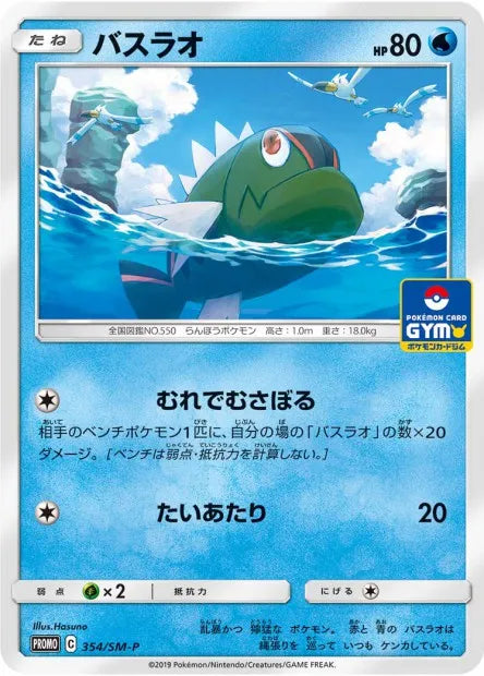 354/SM-P Bargantua PROMO JP - SM-P Promotional