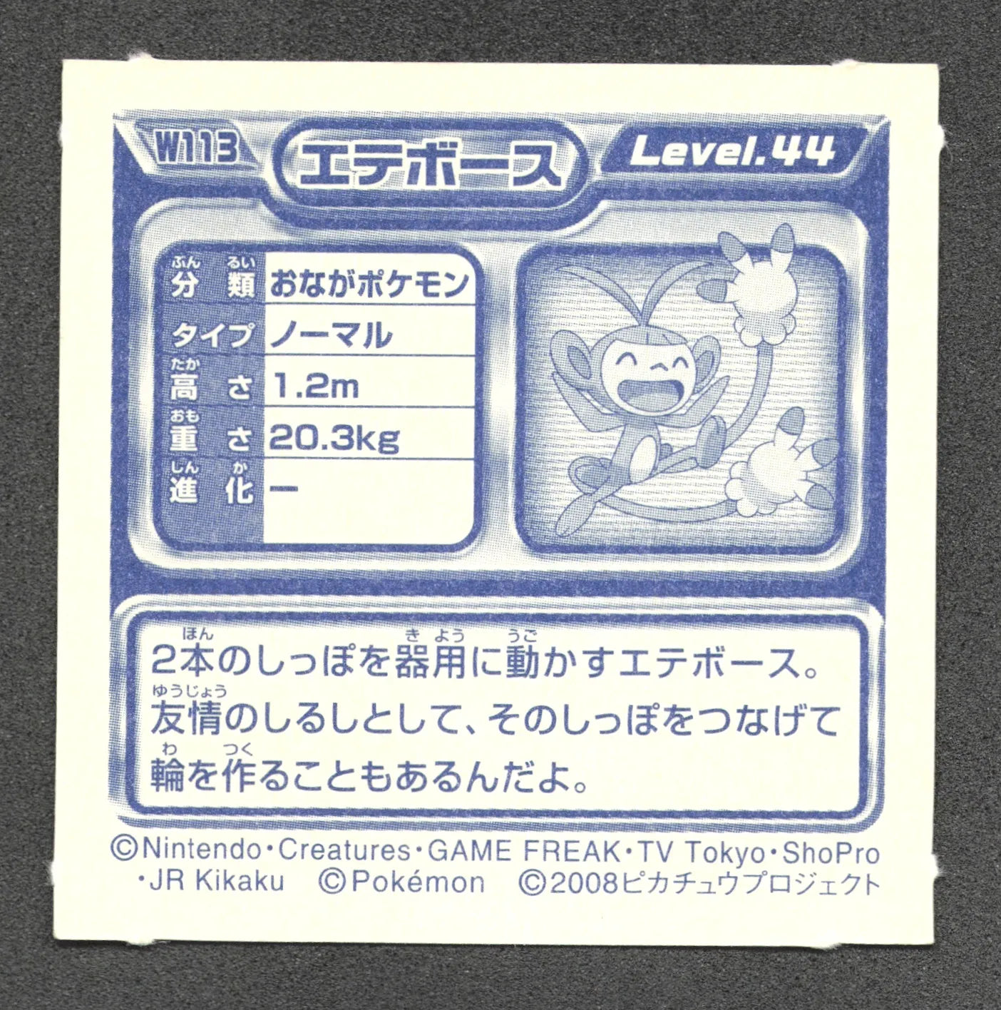 W113 Capidextre STICKER JP - STICKER JP