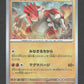 080/187 Groudon POKEBALL JP - Terastal Festival
