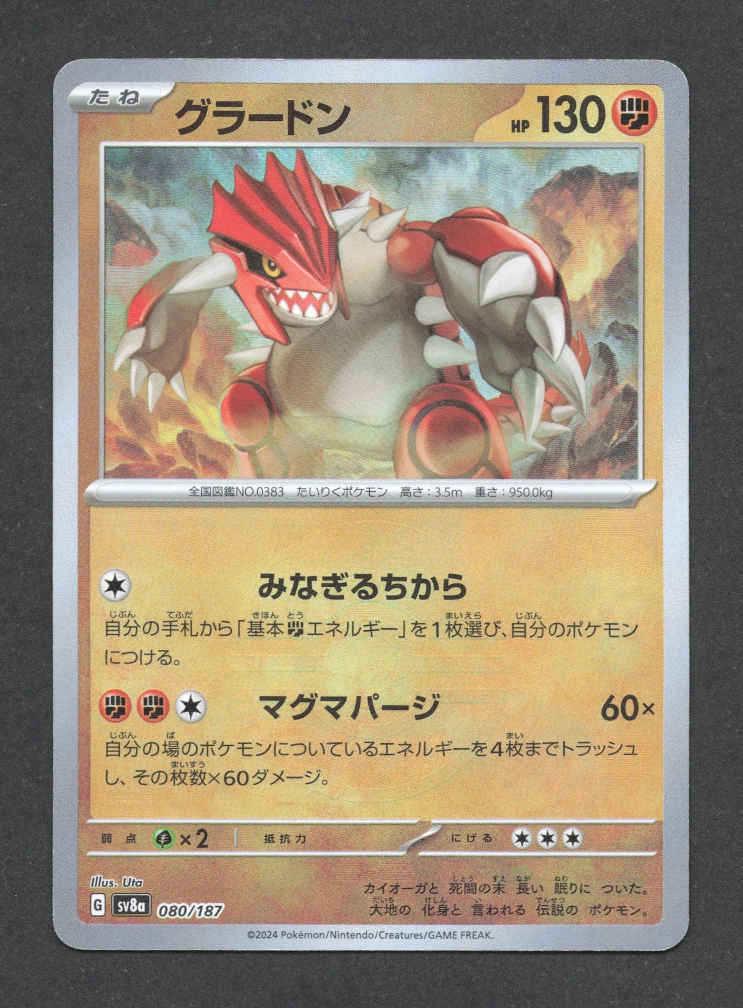 080/187 Groudon POKEBALL JP - Terastal Festival