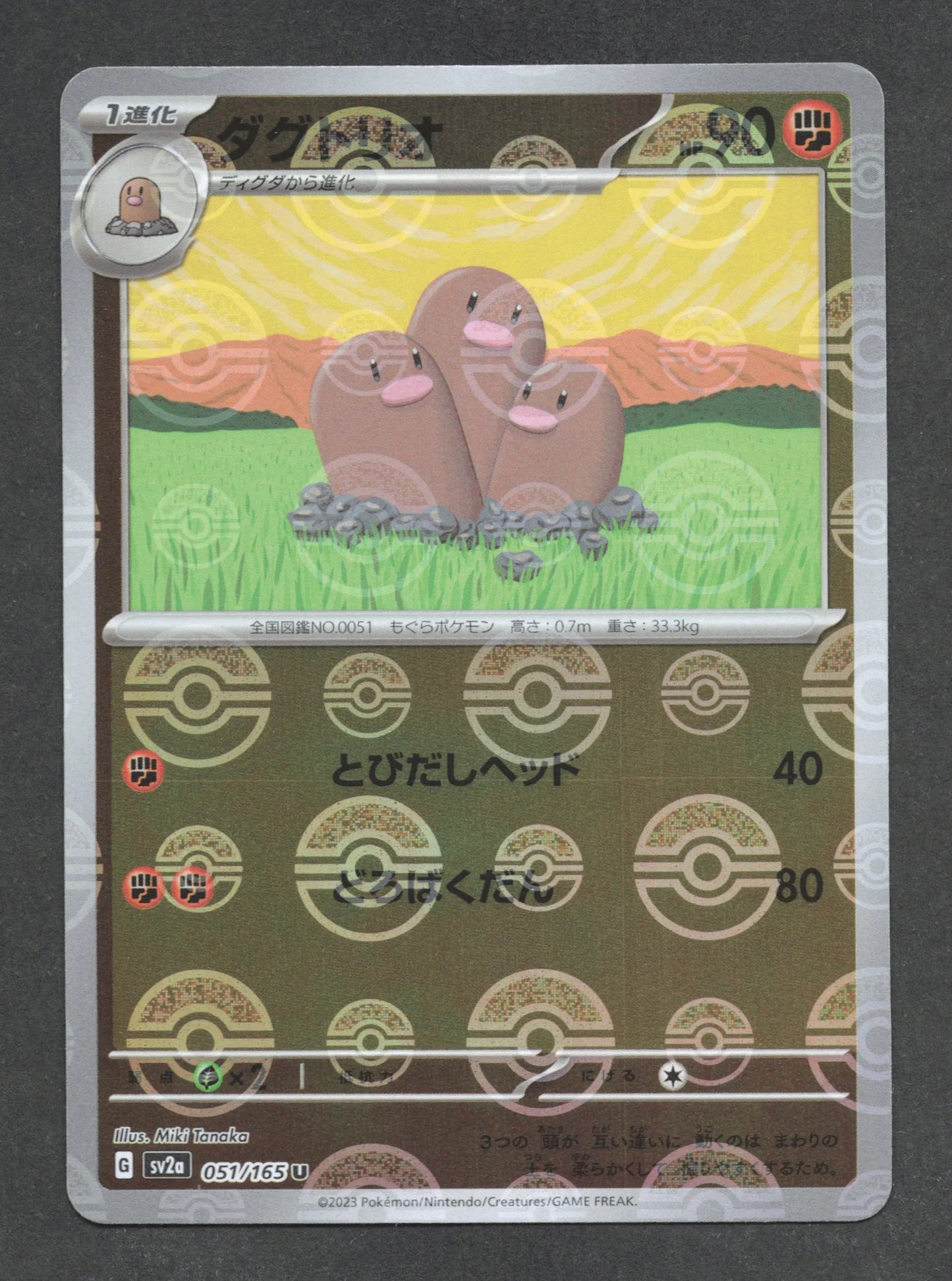 051/165 Triopikeur POKEBALL JP - Pokémon Card 151