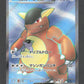 192/165 Kangourex EX JP - Pokémon Card 151