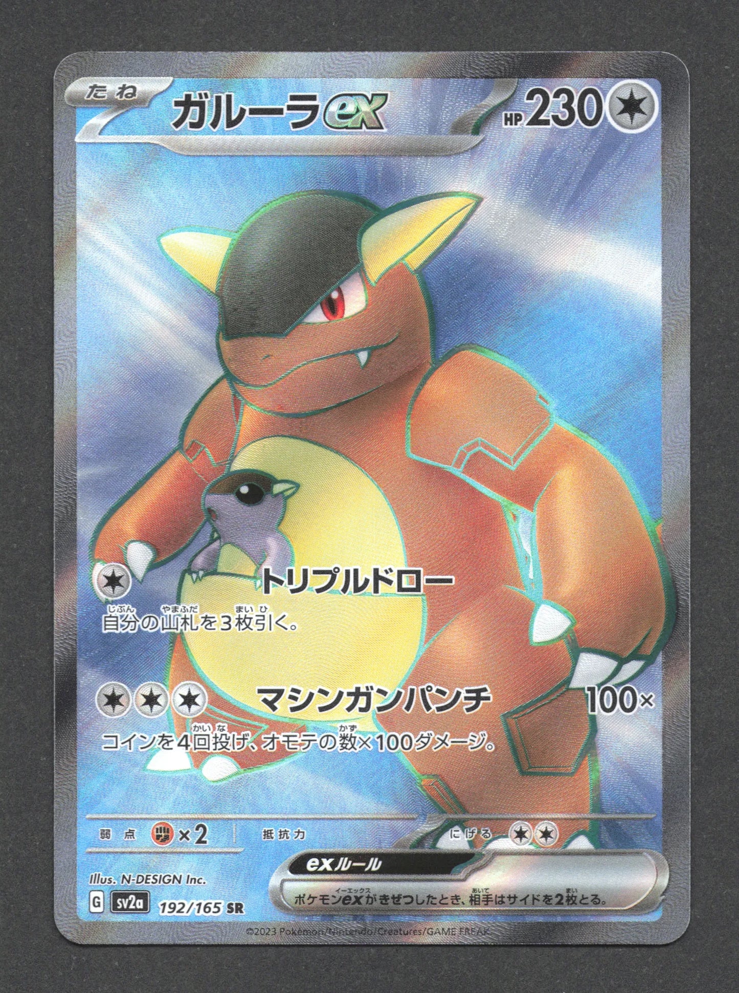 192/165 Kangourex EX JP - Pokémon Card 151