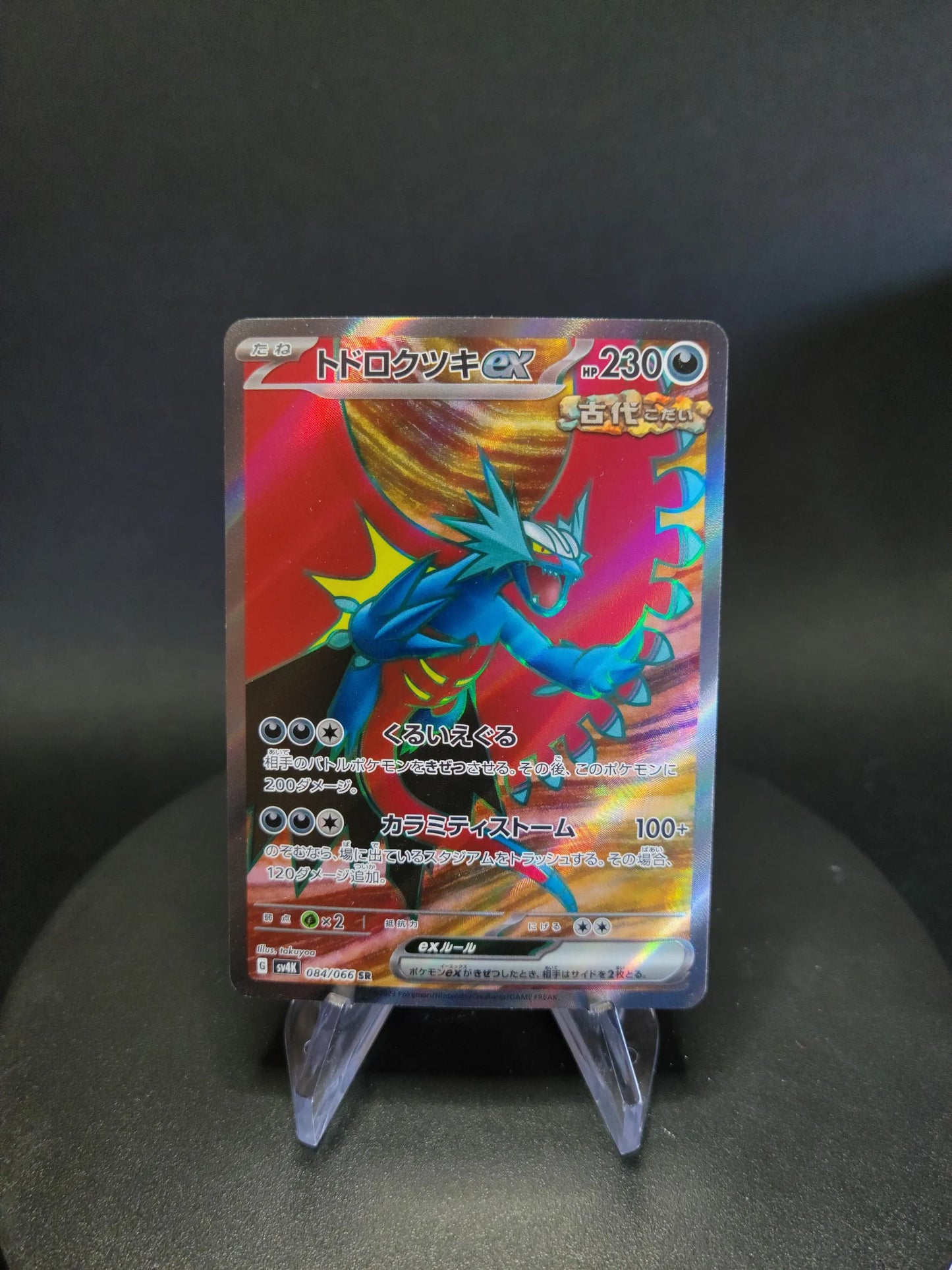 084/066 Rugit Lune EX JP - Ancient Roar