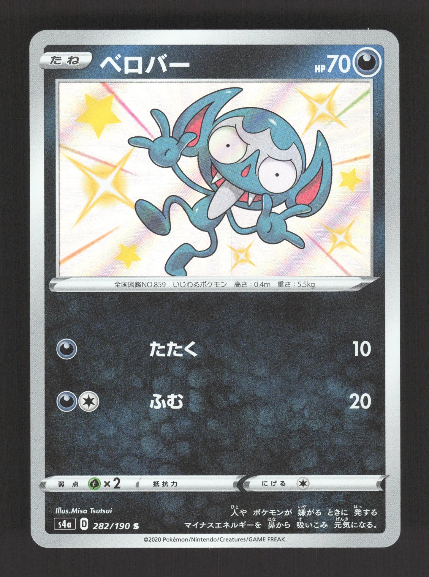 282/190 Grimalin SHINY JP - Shiny Star V