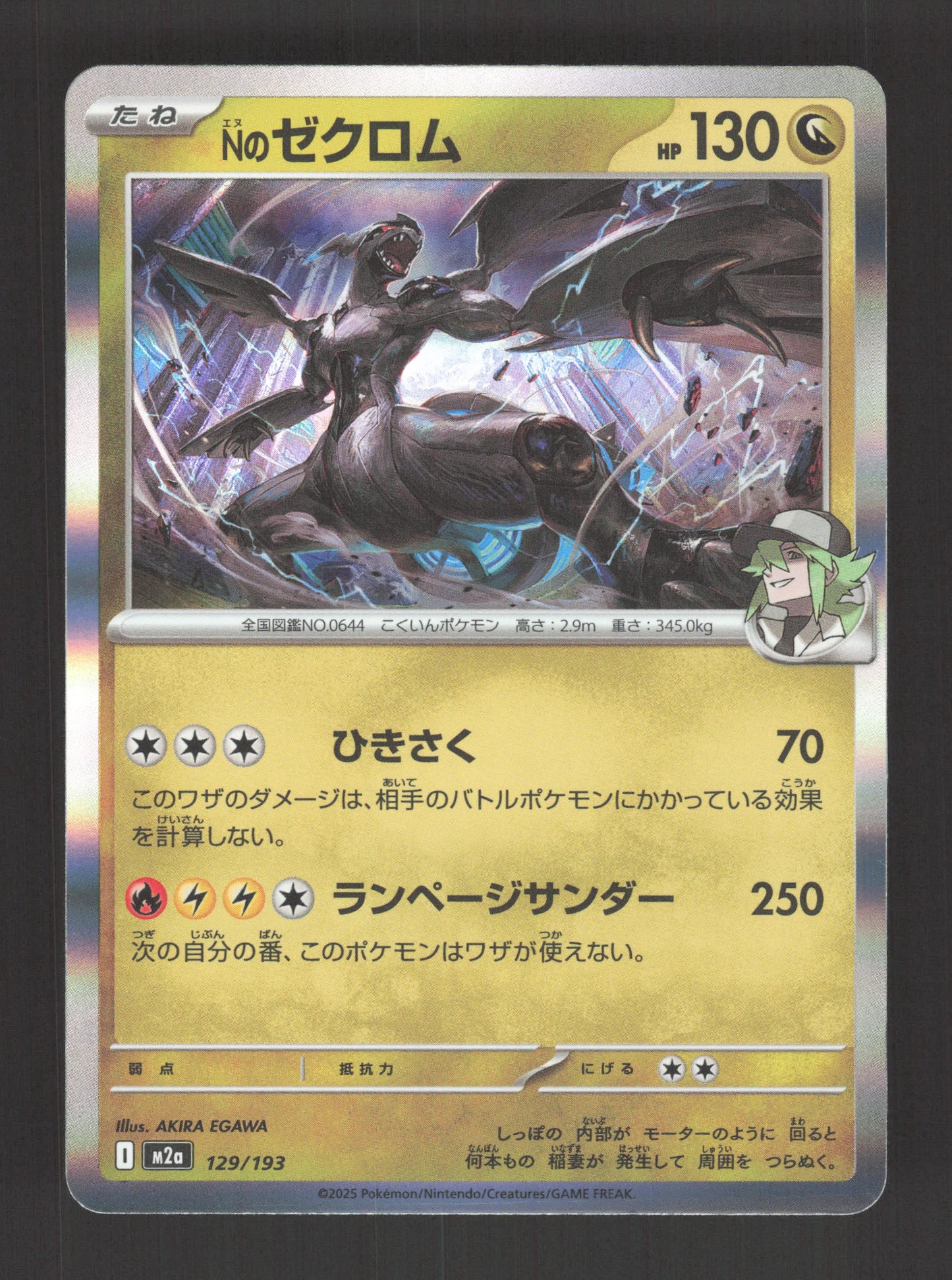 129/193 Zekrom HOLO JP - MEGA Dream ex