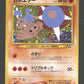 237 Kapoera HOLO JP - Crossing the Ruins