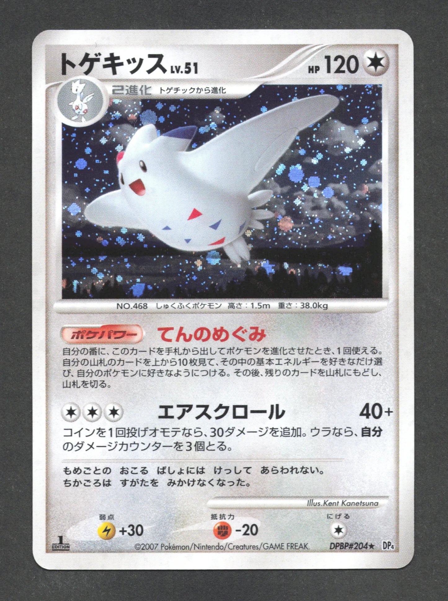 DPBP204 Togekiss HOLO JP - Dawn Dash