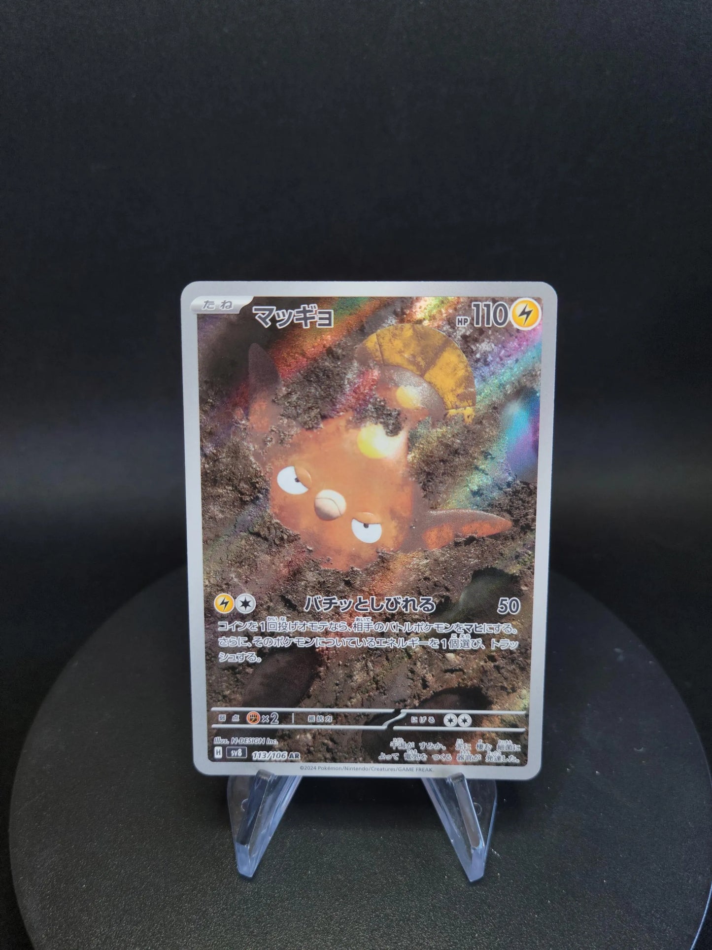 113/106 Limonde AR JP - Super Electric Breaker