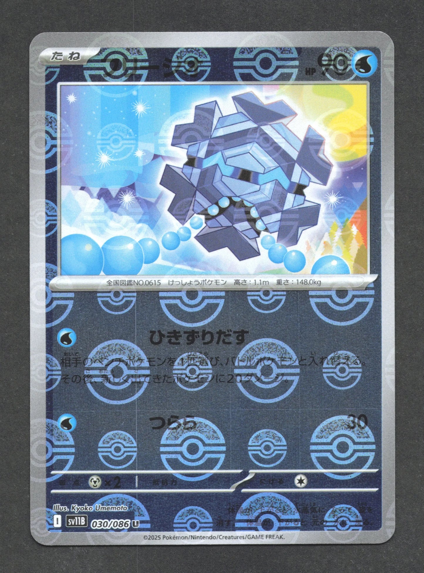 030/086 Hexagel POKEBALL JP - Black Bolt